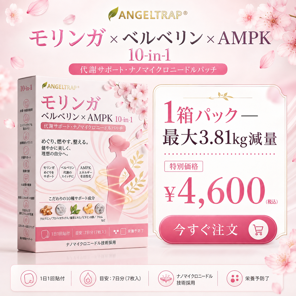 ⏰ おめでとうございます！ANGELTRAP®限定オファー解禁！ 本日限定でさらに50%OFF！ 今すぐリンクからご注文ください！⏰