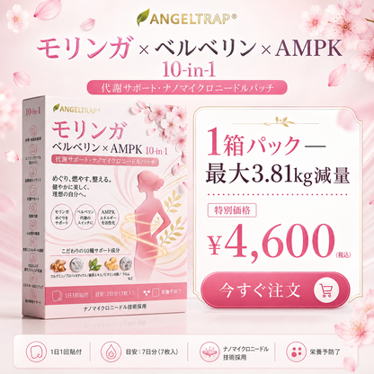 ⏰ おめでとうございます！ANGELTRAP®限定オファー解禁！ 本日限定でさらに50%OFF！ 今すぐリンクからご注文ください！⏰