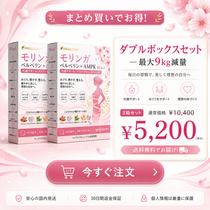 ⏰ おめでとうございます！ANGELTRAP®限定オファー解禁！ 本日限定でさらに50%OFF！ 今すぐリンクからご注文ください！⏰