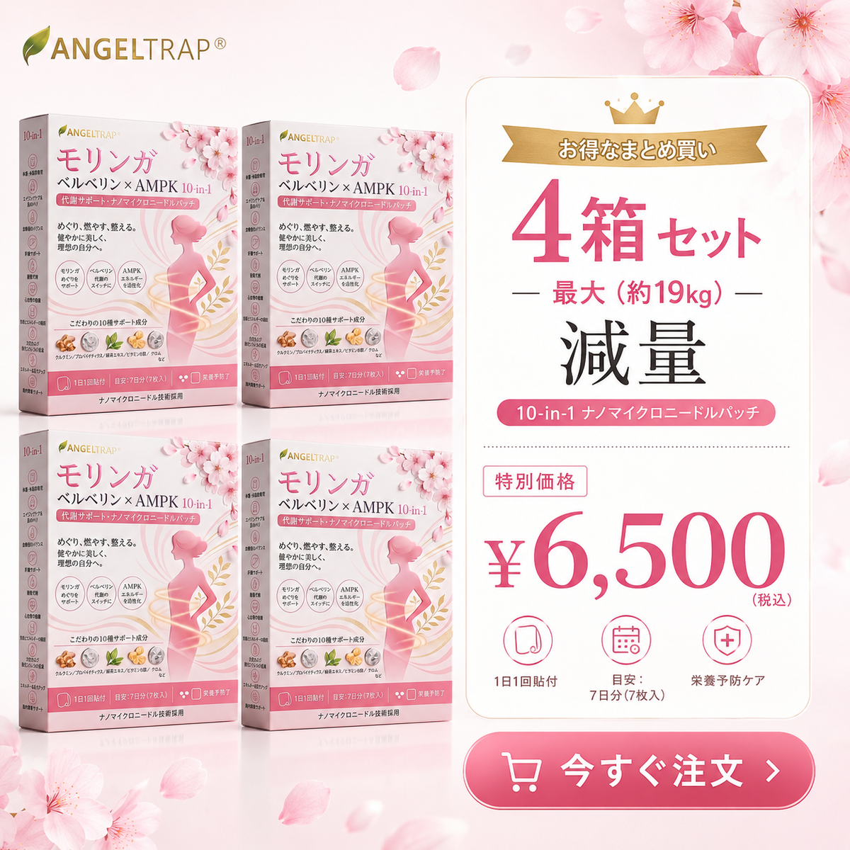 ⏰ おめでとうございます！ANGELTRAP®限定オファー解禁！ 本日限定でさらに50%OFF！ 今すぐリンクからご注文ください！⏰
