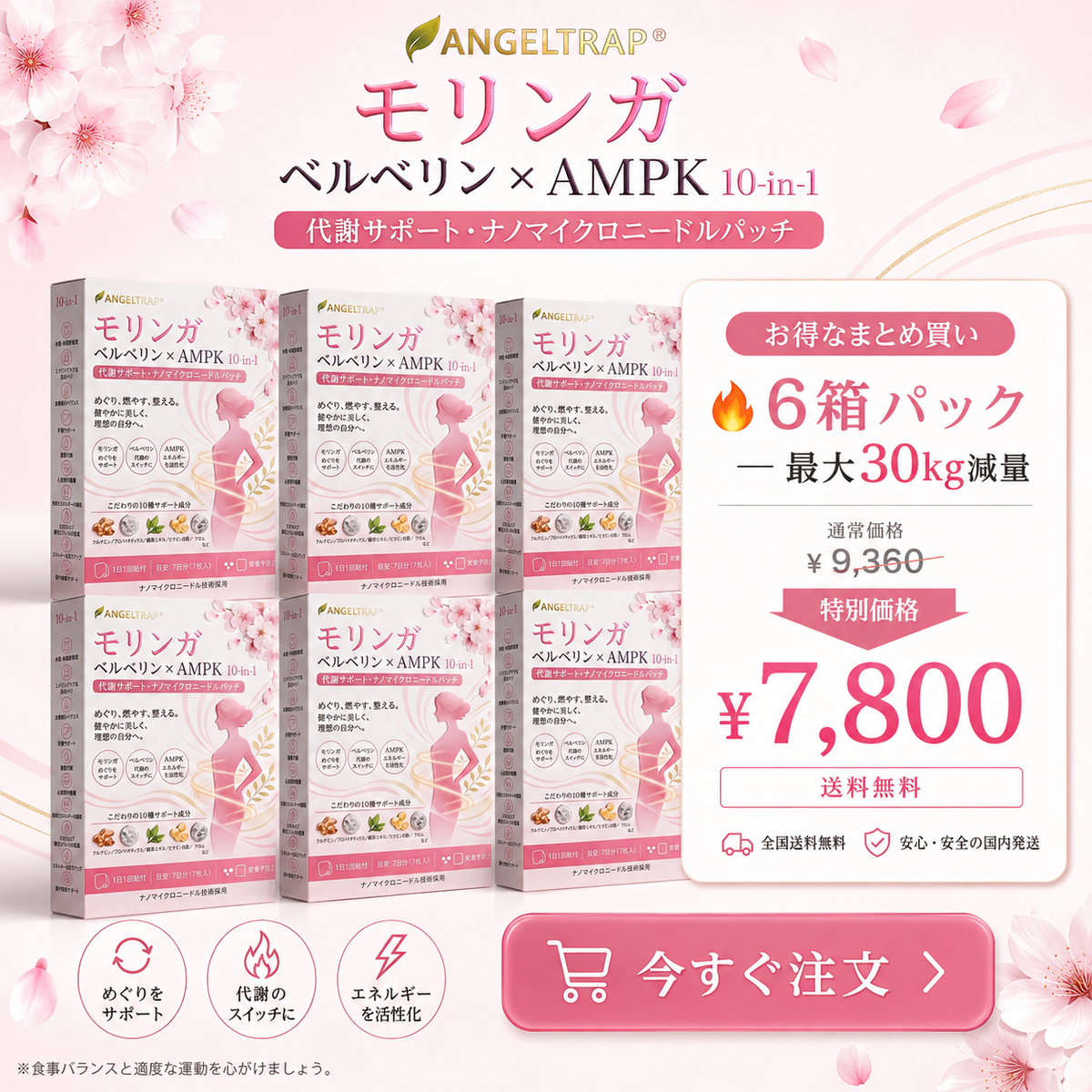 ⏰ おめでとうございます！ANGELTRAP®限定オファー解禁！ 本日限定でさらに50%OFF！ 今すぐリンクからご注文ください！⏰