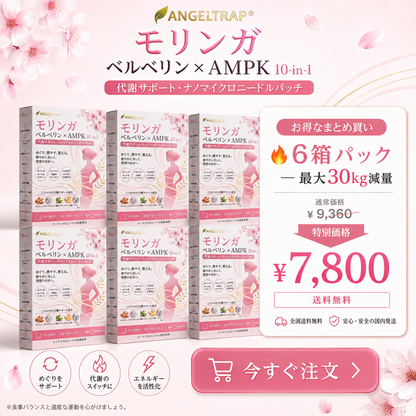 ⏰ おめでとうございます！ANGELTRAP®限定オファー解禁！ 本日限定でさらに50%OFF！ 今すぐリンクからご注文ください！⏰